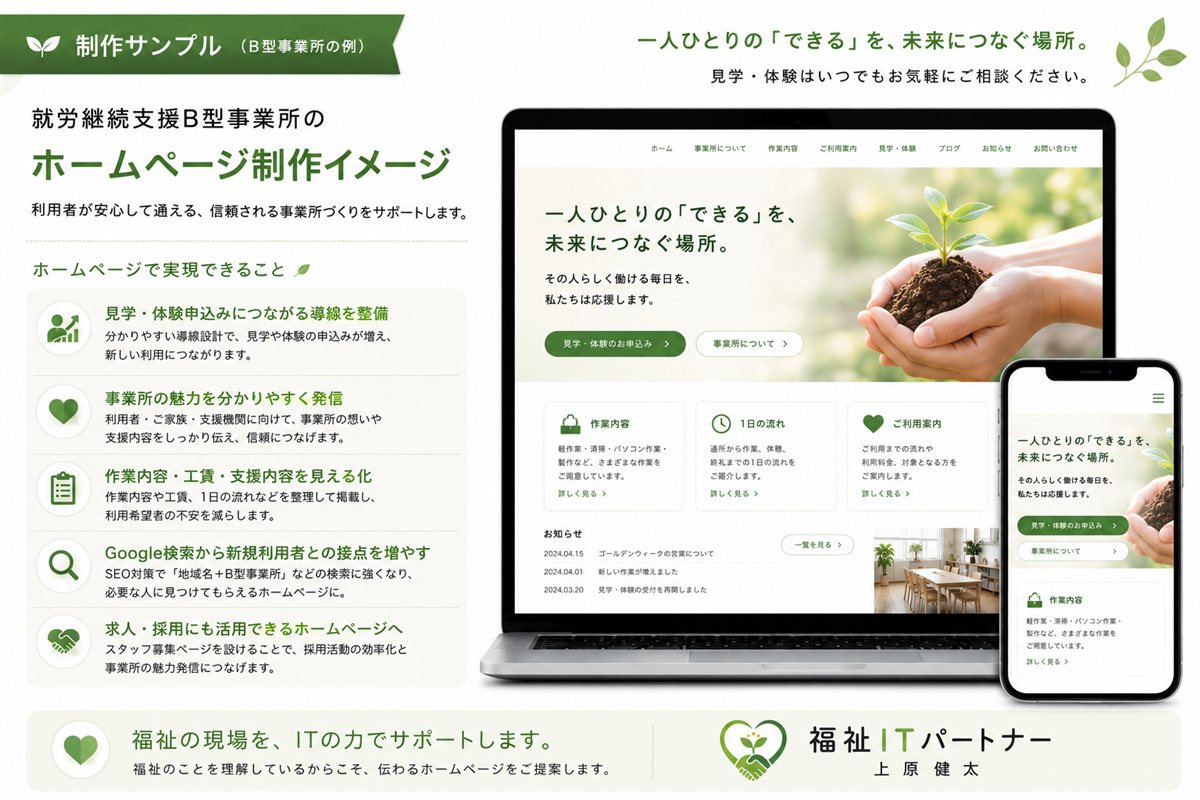就労継続支援B型事業所 サンプルサイト(PC表示)